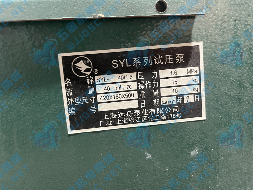 1725534128523170.jpg 远舟SYL-16试压泵标牌.jpg