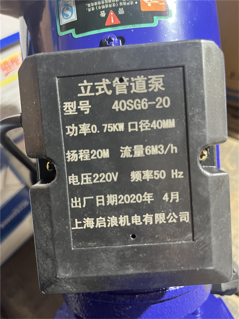 1726997301782766.jpg 启浪40SG6-20丝口管道泵标牌.jpg