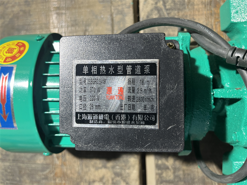 1726997317327729.jpg 源通25SGR2.5-18丝口管道泵370W标牌.jpg