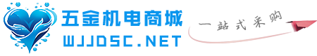 五金机电商城