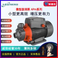 利欧微型旋涡泵APm37\APm60\APm75\AP75\APm110\AP110\APm150\AP150\AP220离心泵高压高扬程水泵
