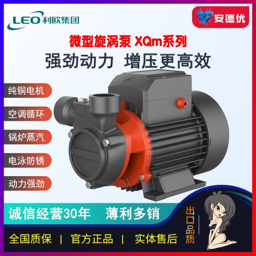利欧微型旋涡泵XQm50|XQm60|XQm70|XQm80自吸离心泵高压高扬程水泵