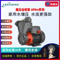 利欧高压自吸泵APSm37|APSm60|APSm75|APSm110家用220V小型自吸泵