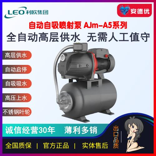 利欧自吸喷射泵AJm110A5|AJm150LA5|AJm150HA5大罐19L高压高扬程抽水加压泵