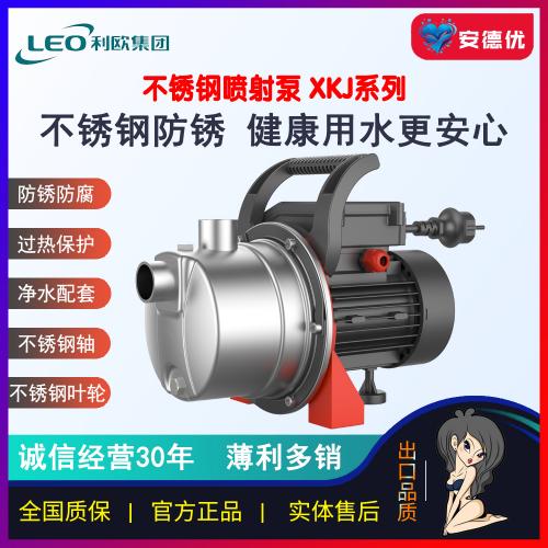 利欧不锈钢自吸喷射泵XKJ-604S XKJ-804S XKJ-904S XKJ-1104S