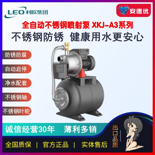 利欧不锈钢自吸喷射泵XKJ-804SA3 XKJ-1104SA3