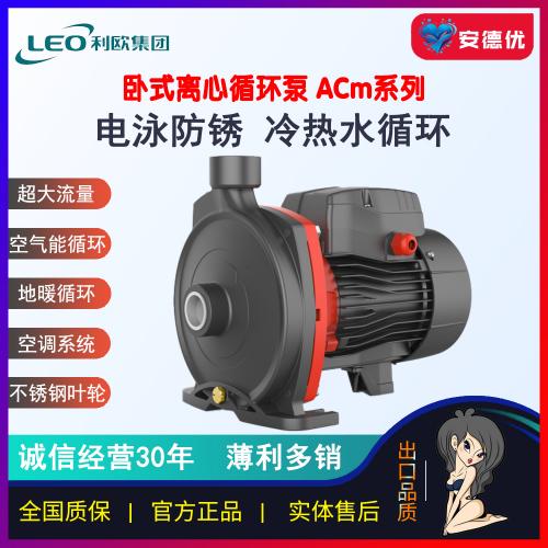 利欧管道离心泵ACm37F|ACm75F|ACm25|ACm37|ACm60|ACm75|ACm110|AC60|AC75|AC110热水管道泵空气能循环泵