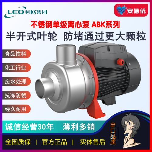 利欧不锈钢单级离心泵ABK50 ABK100 ABK120 ABK150 ABK200 ABK300 ABK400 ABK50D ABK100D ABK120D ABK150D ABK200D ABK300D