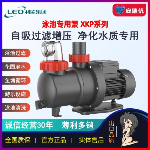 利欧泳池过滤泵XKP250E-2 XKP300E-2 XKP350E-2 XKP450E-2