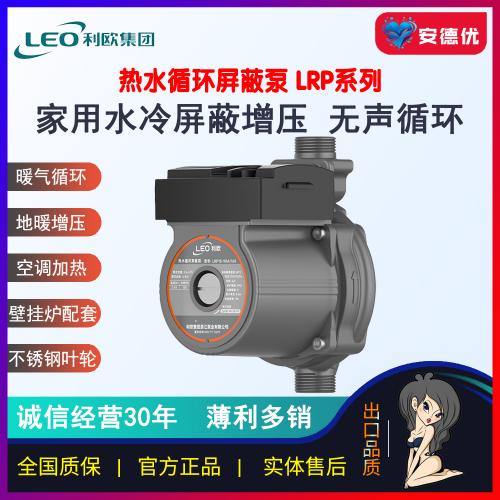 利欧热水循环屏蔽静音地暖锅炉热水泵LRP15-60/130 LRP20-60/130 LRP25-60/130 LRP25-60/180 LRP32-60/180 LRP25-70/130 LRP25-80/180 LRP32-80/180 LRP25-120/180 LRP15-90A/160