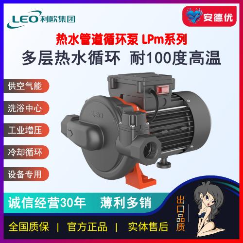 利欧热水管道泵LPm125 LPm250 LPm370 LPm370-1 LPm550 LP550 LPm370HA LPm750HA LP1500 LP2200