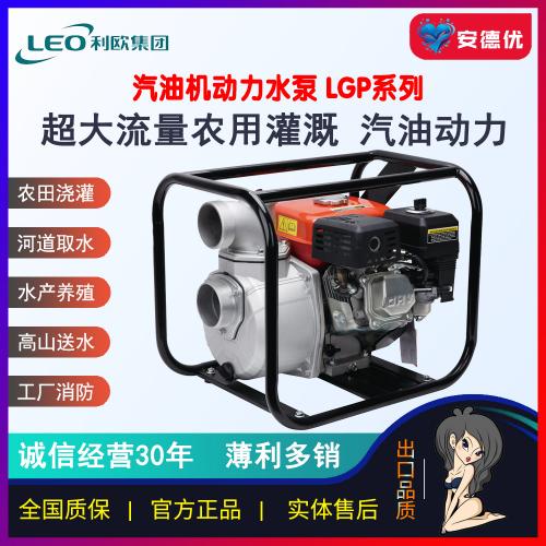 利欧汽油机自吸抽水机泵LGP10 LGP15 LGP20-C LGP30-C LGP40 LGP20-H LGP20-2H