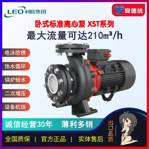 利欧XST标准离心泵管道增压锅炉暖气循环冷热水卧式泵