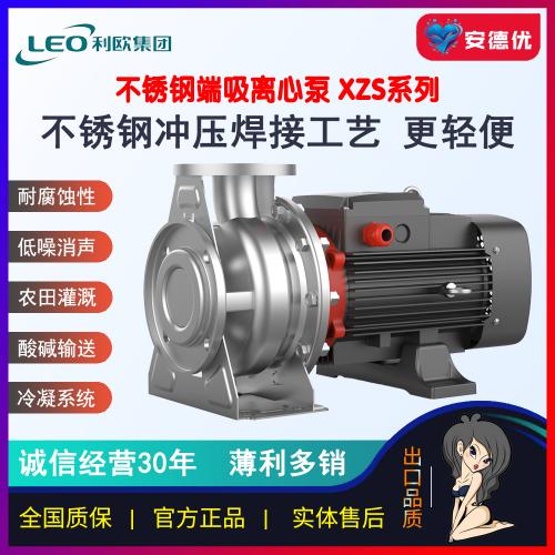 利欧XZS不锈钢端吸泵卧式管道增压循环热水泵防腐蚀化工耐酸碱