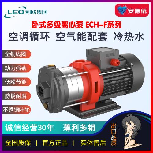 利欧ECH-F卧式多级离心循环大流量静音高扬程增压水泵