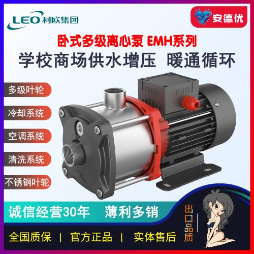 利欧EMH三相380V不锈钢卧式多级离心泵空气能变频水泵
