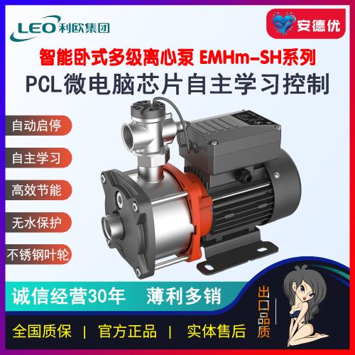 利欧全自动智能卧式不锈钢多级离心泵EMHm2-3SE-EMHm2-4SE-EMHm2-5SE-EMHm2-6SE-EMHm4-3SE-EMHm4-4SE-EMHm4-5SE