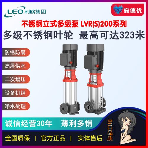 利欧LVR200/LVS200立式多级不锈钢管道离心循环输送增压清水空调泵
