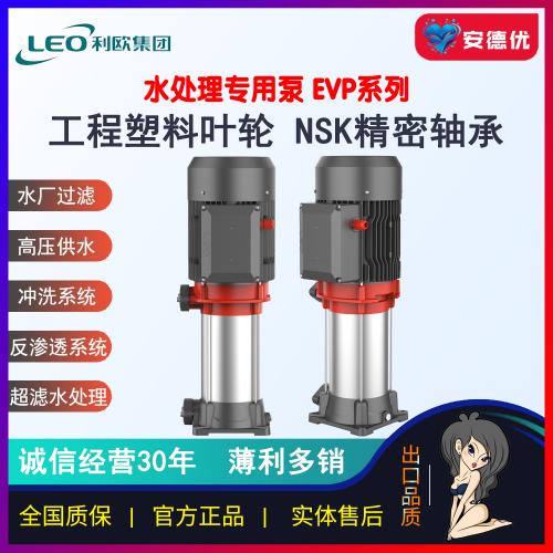 利欧EVP水处理专用泵RO反渗透水厂过滤冲清洗超滤净水氧气泵