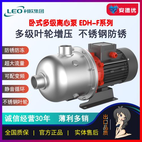 利欧EDH-F不锈钢多级离心泵轻型卧式增压泵家用管道水泵冷却循环泵