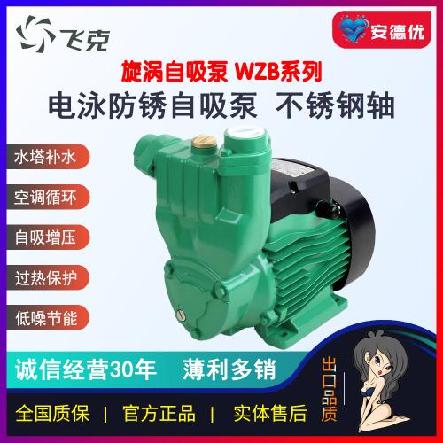 飞克自吸泵高扬程1WZB-15/1WZB-25静音微小型冷热水家用增压上水泵