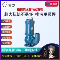 飞克WQ型排污泵四级六级八级1450/980低转速工程水泵大流量37Kw-75Kw