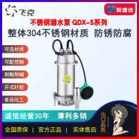 飞克QDX-S不锈钢小型潜水电泵防腐蚀硫酸药物304材质泵