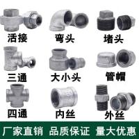 镀锌玛钢管件钢管水管水暖配件连接件弯头三通接头接口消防