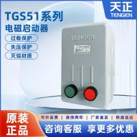 TENGEN天正 TGS51/B系列2H 2/H 3H 3/H 3NH带按钮电磁启动器380V