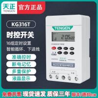 TENGEN天正KG316T电脑时控开关定时定时器水泵路灯时间控制器220V