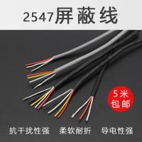 RVVP纯铜屏蔽线信号线控制线抗干扰音频线
