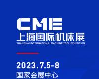 2023CME上海国际机床展