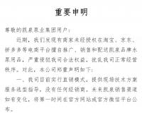 凯泉泵业严厉打击未经授权在电商平台销售公告，重要申明！