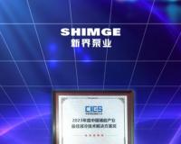 新界荣获2023年度中国储能产业最佳液冷技术解决方案奖