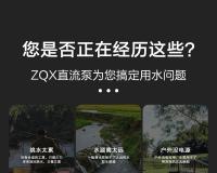 新品上市 | ZQX系列电动车专用水泵，便捷取电，即插即用