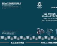 大元WZB系列自吸泵、DCm.DHm系列离心泵